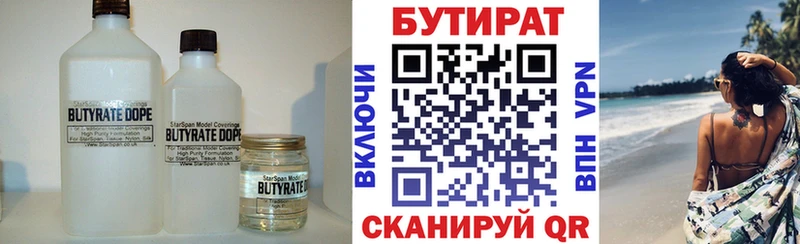 БУТИРАТ 1.4BDO  Каменск-Уральский 